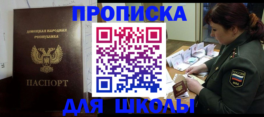 временная регистрация для школы в Наволоках
